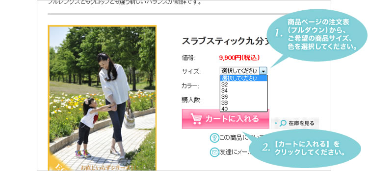 1.商品を買い物かごに入れる