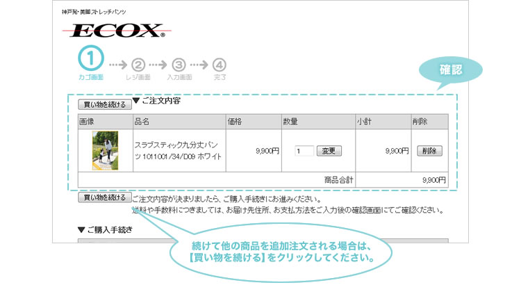 2．ご注文内容の確認をする 