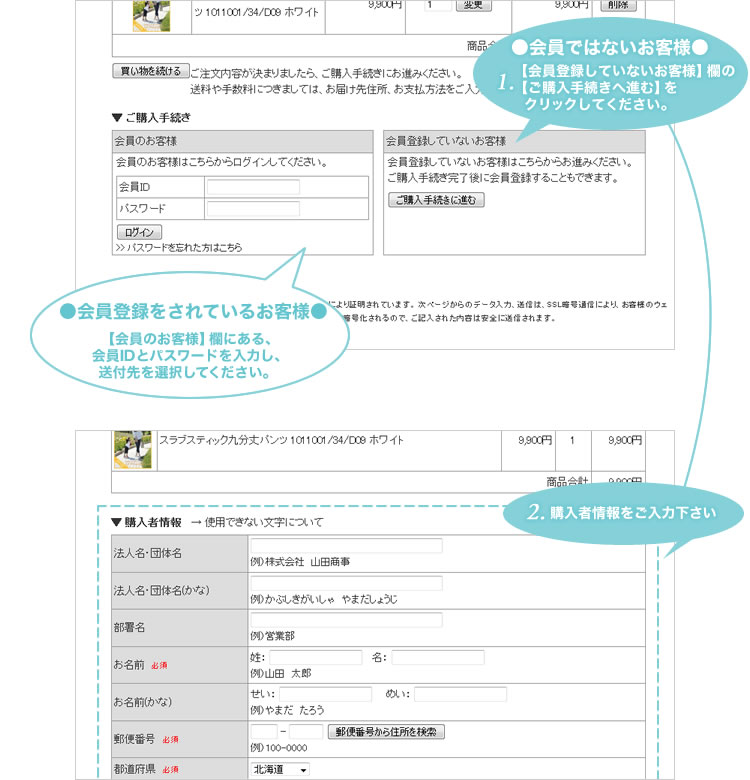 3.注文者情報を入力する