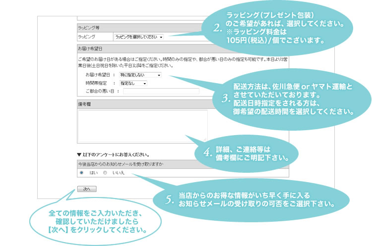 4．お支払方法、ラッピング、配送方法等のを入力する