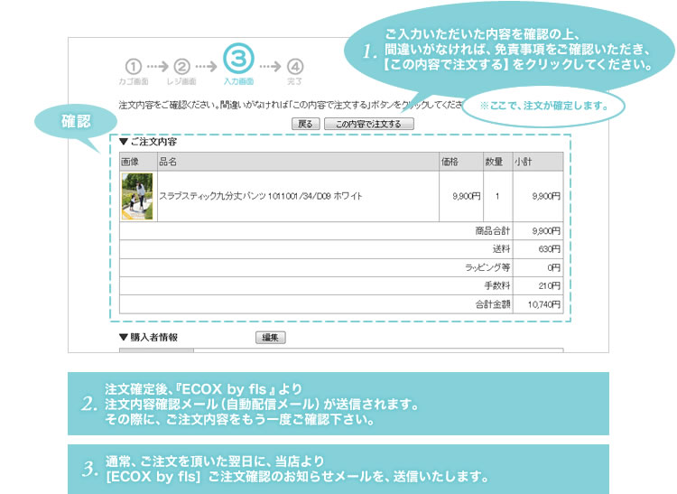 5.注文内容の最終確認を行う