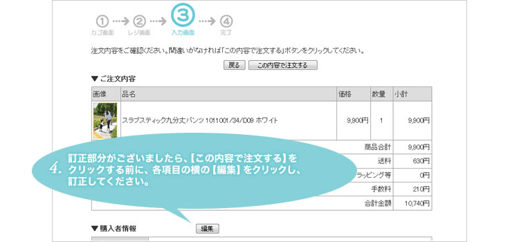 5.注文内容の最終確認を行う