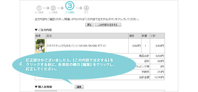 5．注文内容の最終確認を行う