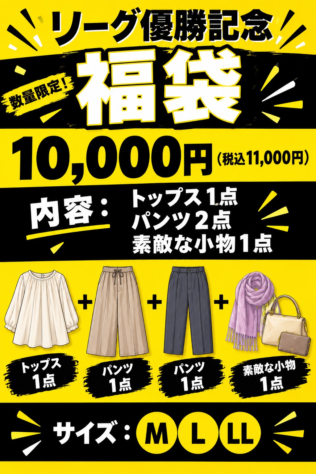 おめでとう!福袋