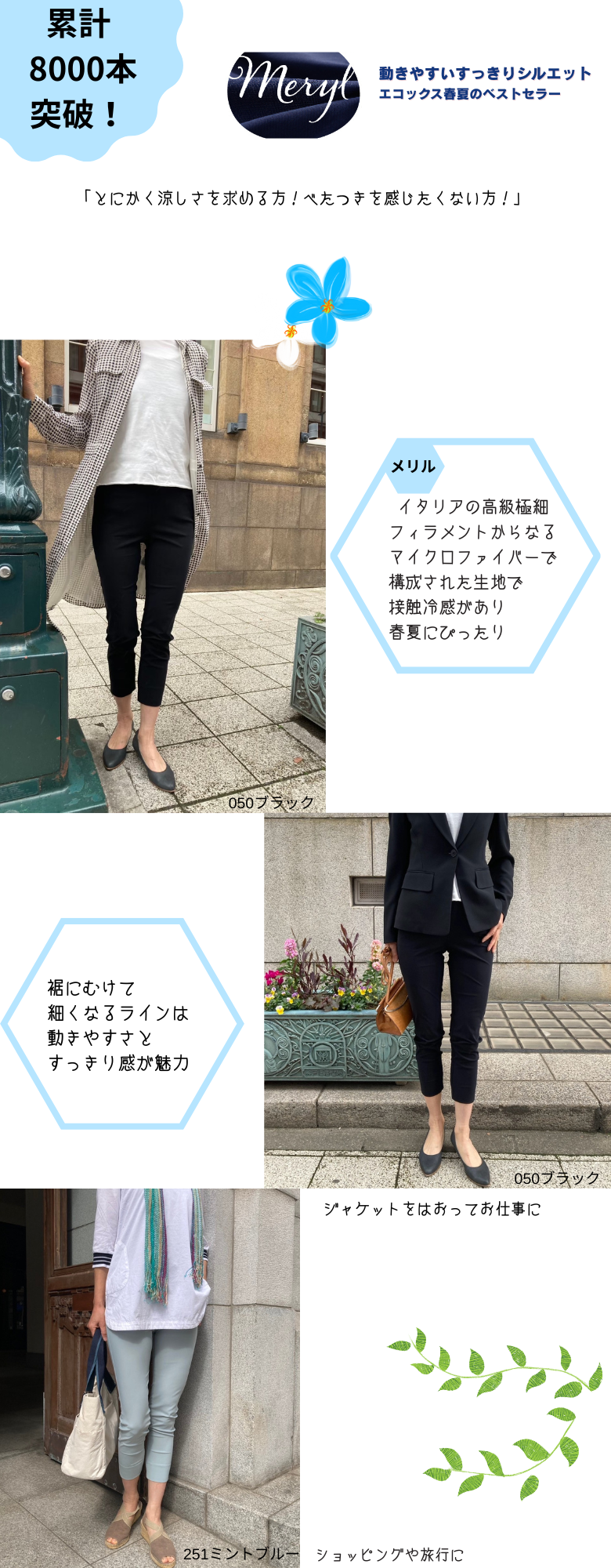 メリルアンクルパンツ