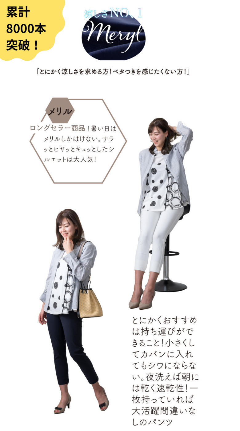 メリルアンクルパンツ