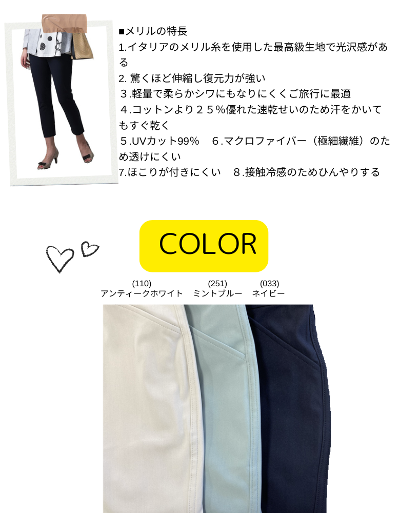 メリルアンクルパンツ