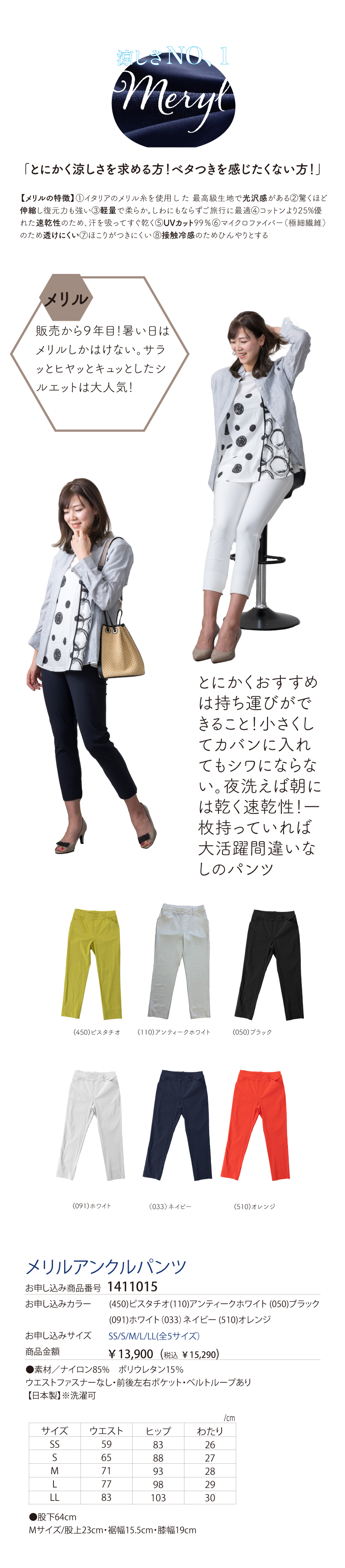 メリルアンクルパンツ