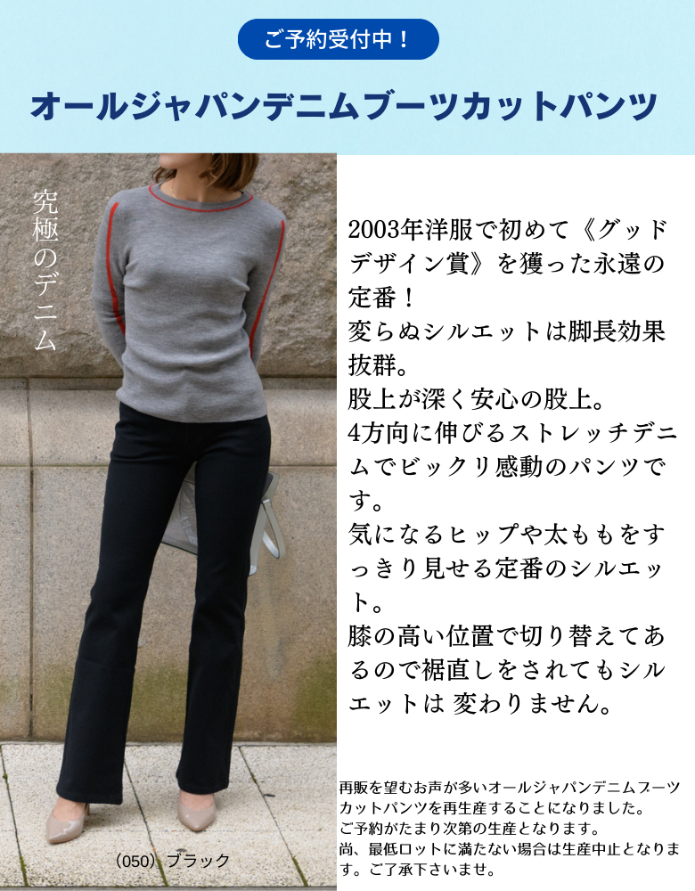 オールジャパンデニムブーツカットパンツ
