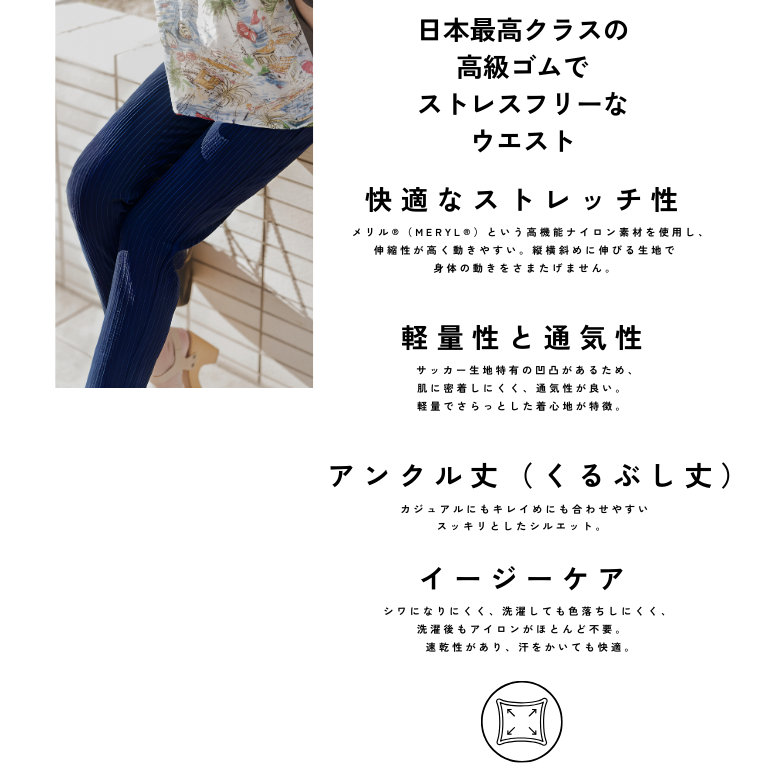メリルサッカーパンツ