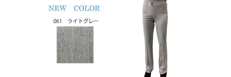 プルオンストレートパンツ新色ライトグレー