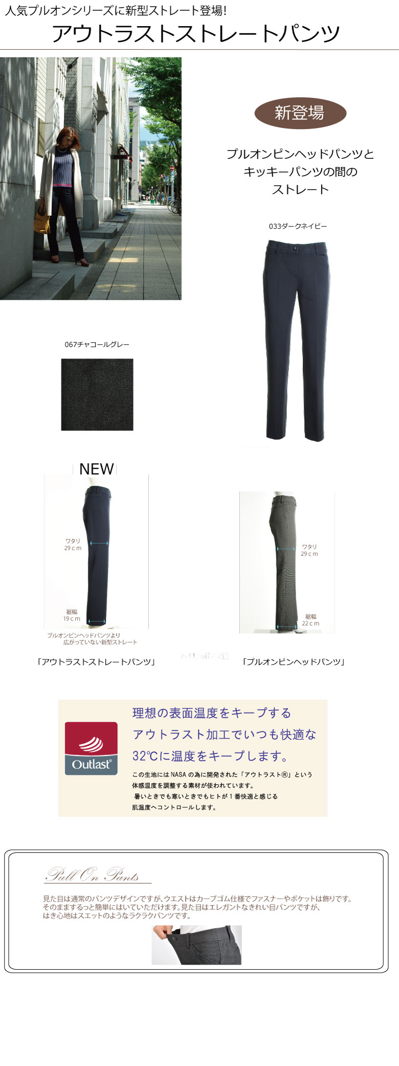 一番快適な肌温度 をコントロールします。ECOXキレイ目定番はこれで決まり！！年間愛用できる最高級素材使用！！お仕事、お出掛けに最適パンツECOXキレイ目定番はこれで決まり！！このパンツにはNASAの為に開発された「アウトラストⓇ」という体感温度を調整する素材が使われています。暑いときでも寒いときでもヒトが一番快適と感じる肌温度へコントロールします。
このパンツをはけば、エアコンなどで過剰に室内温度を設定する必要もないので環境にも優しいエコパンツです。