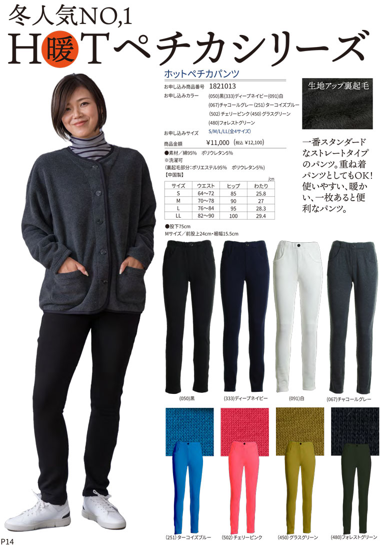 ECOXのパンツの中で一番暖かい細身のカジュアルパンツが登場！
やわらかくボアの様なボリュームの裏起毛素材で、冷えやすい下半身をふやさしく包みます。