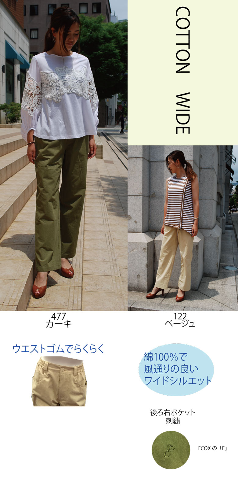 リラックスワイドコットンパンツ