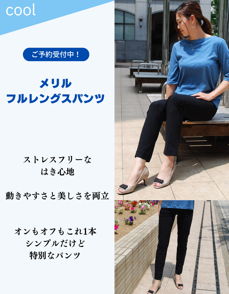 メリルフルレングスパンツ 