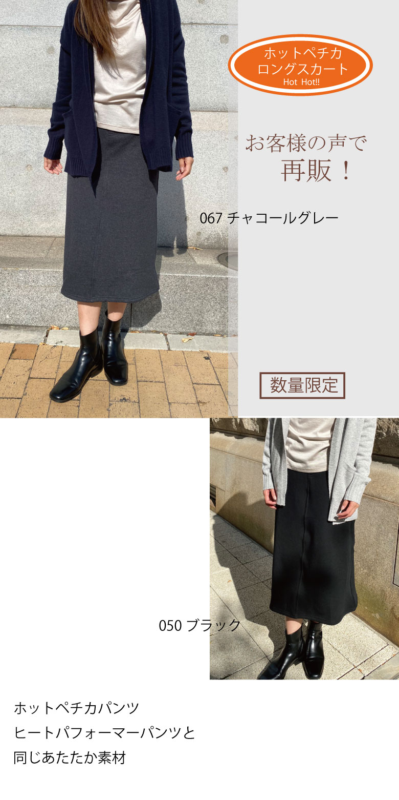 人気のホットペチカパンツやヒートパフォーマーパンツと同素材で寒い冬でもあたたかくはいていただけます。
