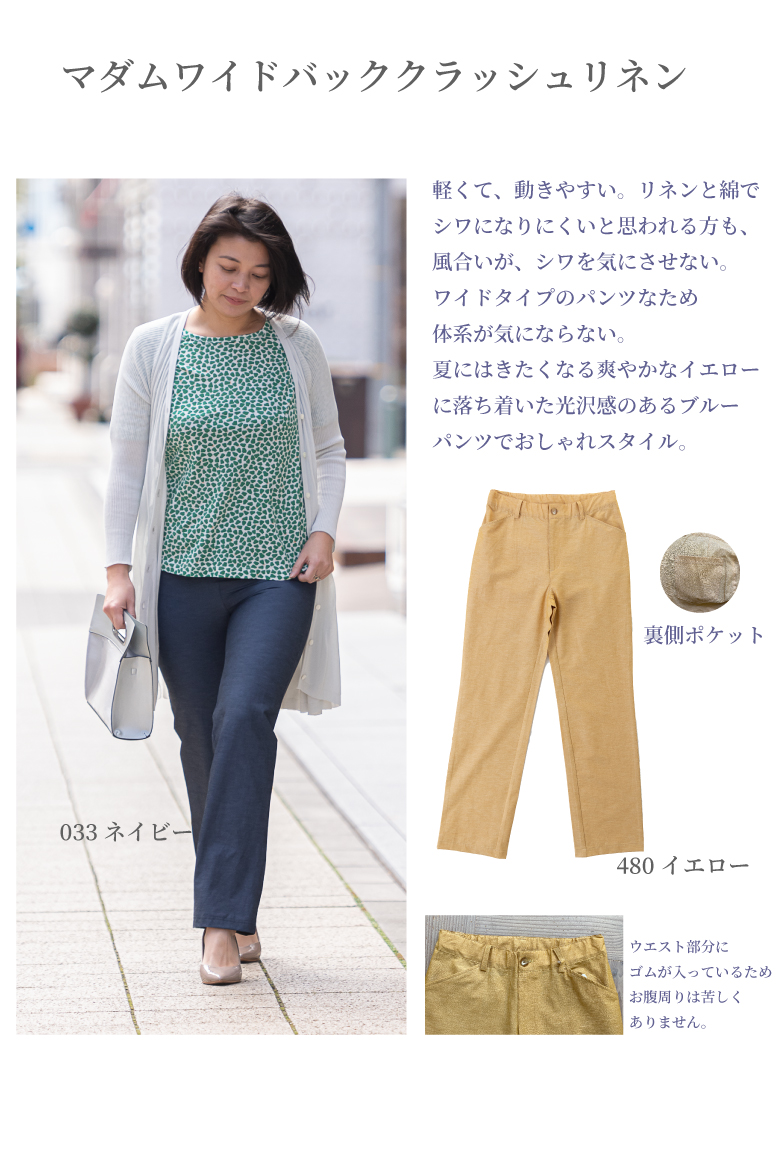2011007マダムワイドバッククラッシュリネン