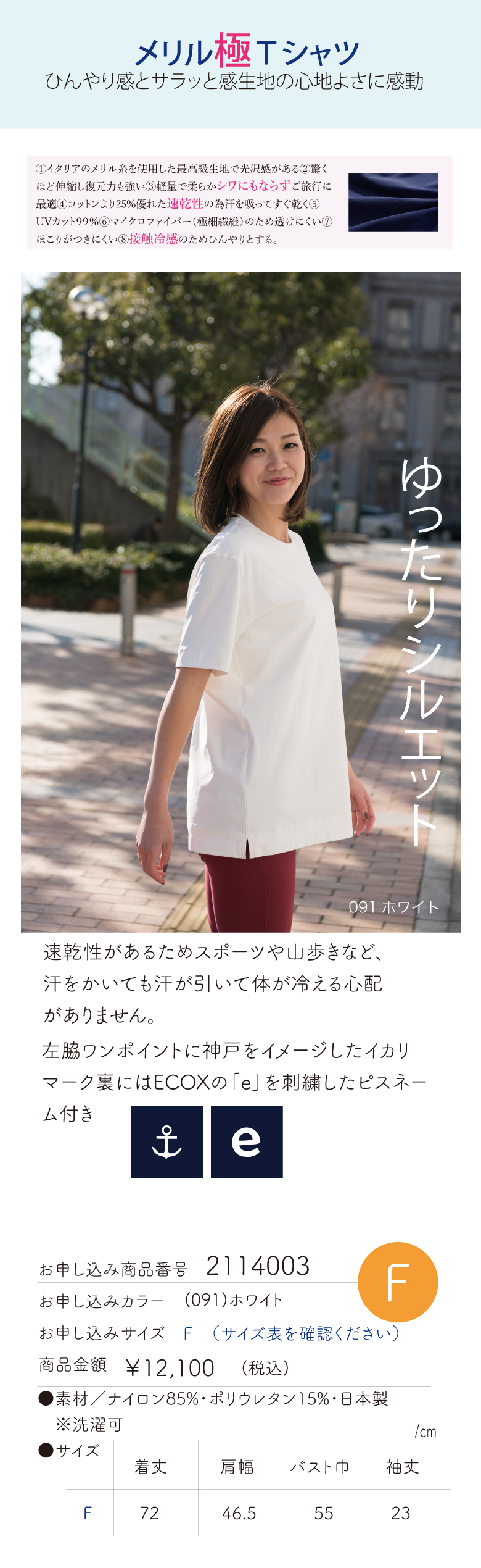 2110003メリル極Tシャツ(FREE)