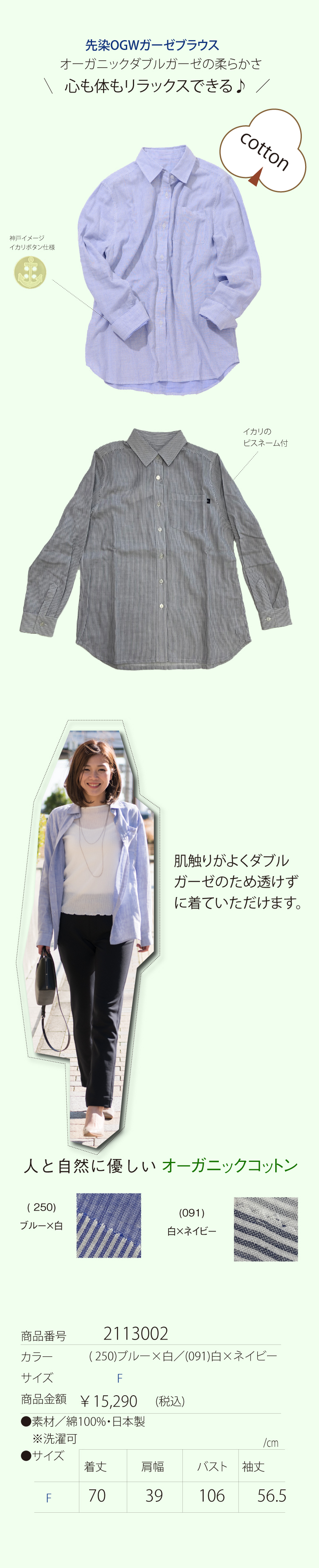 2114003先ぞめブラウス