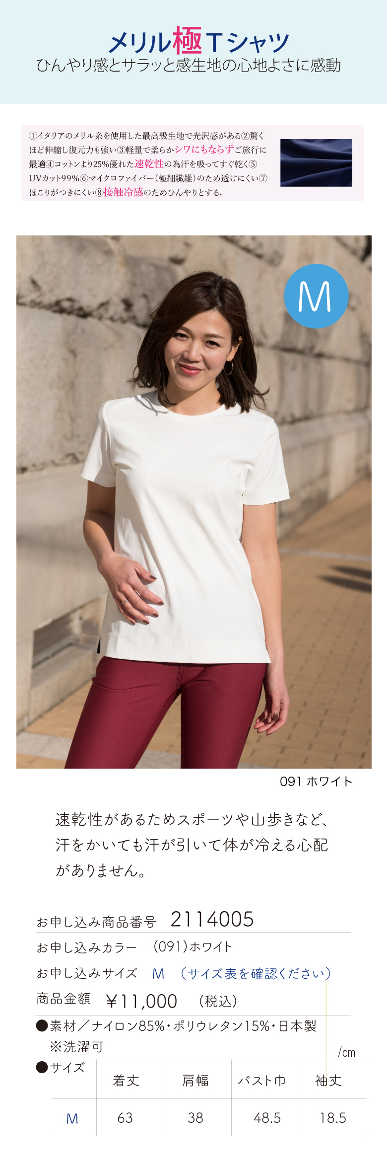 211005メリル極Tシャツ