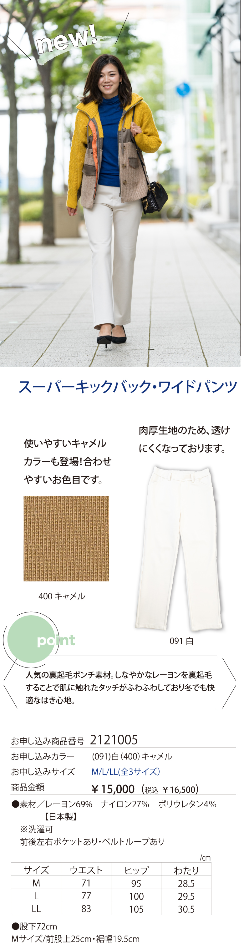 2121005スーパーキックバックワイドパンツ