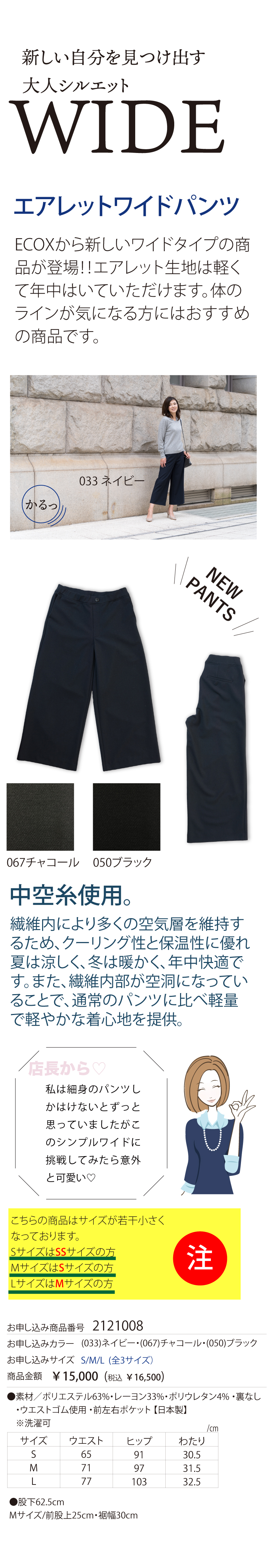 2121008エアレットワイドパンツ
