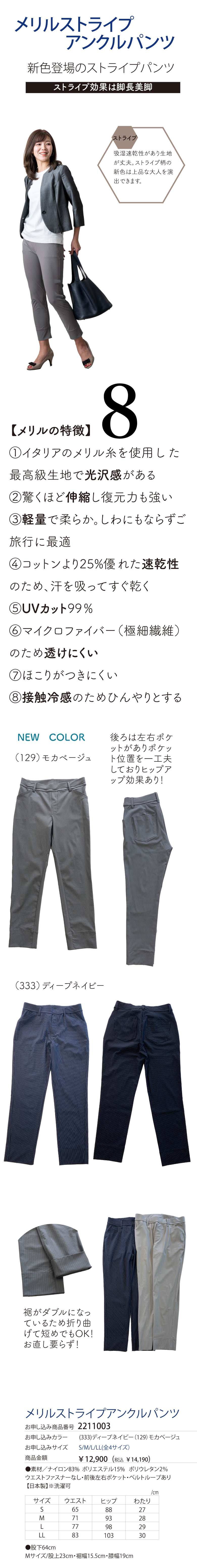 メリルストライプアンクルパンツ