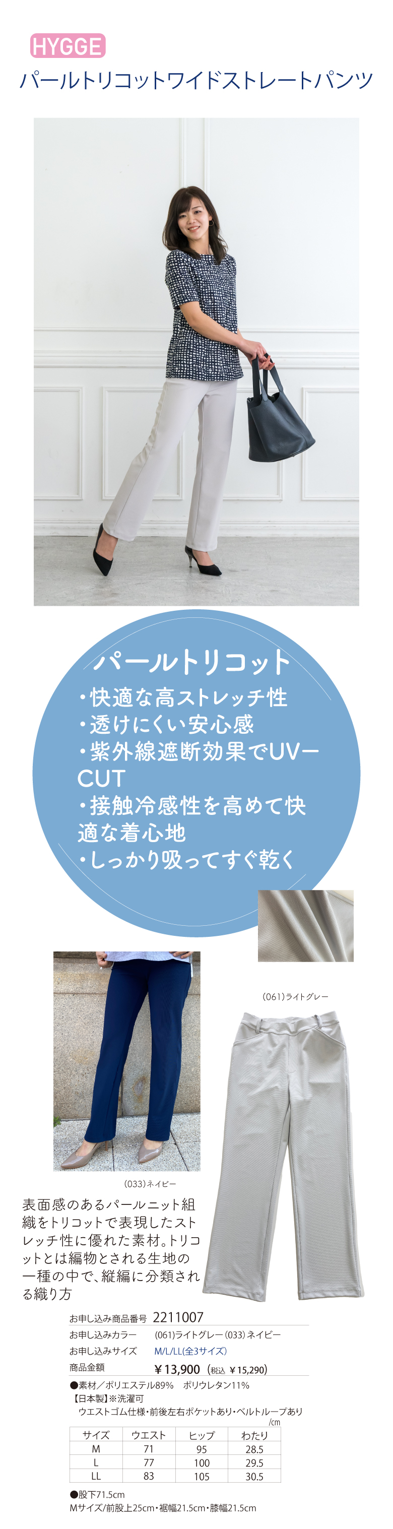 22211007パールトリコットワイドストレートパンツ