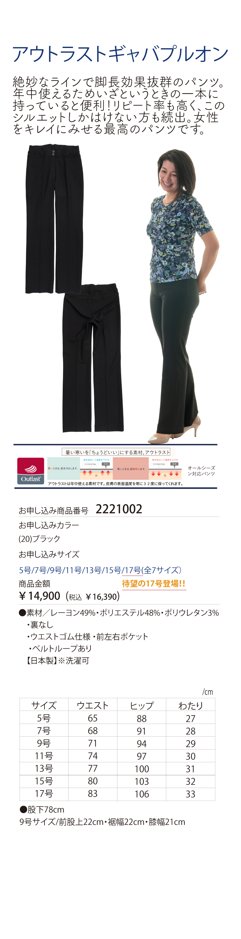 人がいちばん快適に感じる肌表面温度を保ってくれる「アウトラスト(R)」加工のきれい目パンツ。<br>
暑いときも寒いときも外気から身体を守ってくれる、１年中活躍するパンツです。
仕事や行事、お出かけにぴったりなセミブーツカットで、ウエストは長時間着用しても疲れないプルオンタイプ。
身体のラインに沿う「カーブゴム」を使用し、生地自体も伸縮性が高いためプルオンでもウエストにシワがよりません。</p>

<div class=