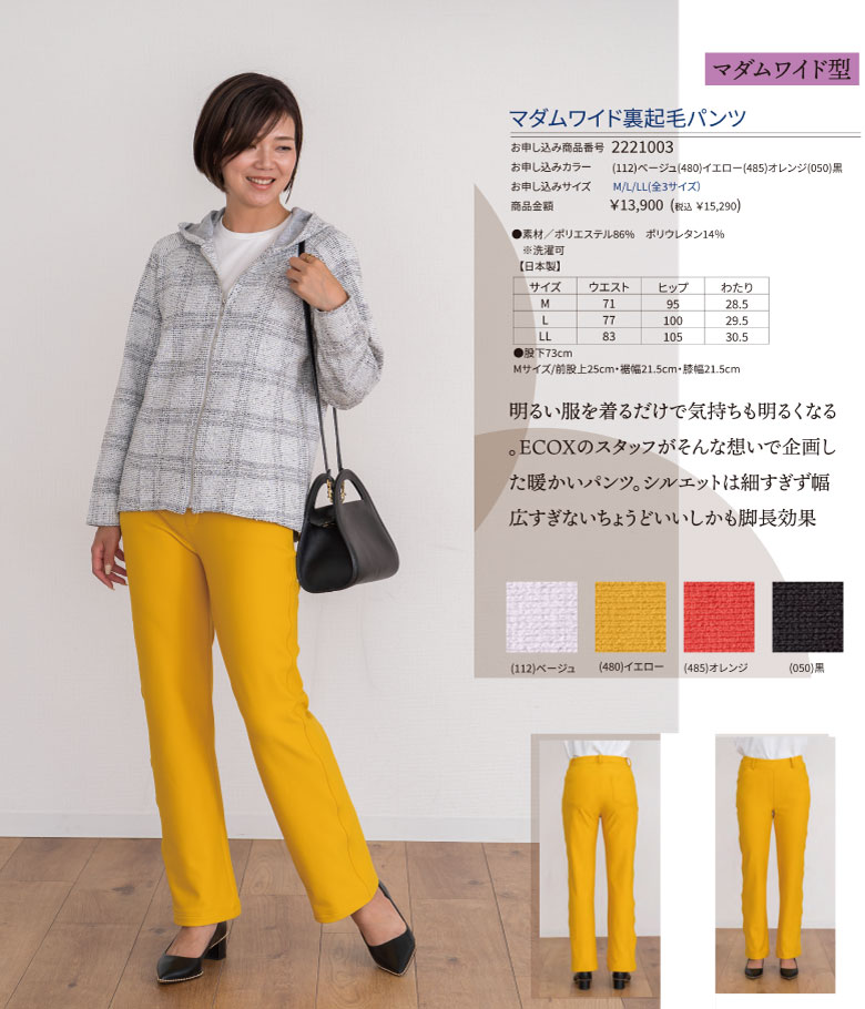 裏起毛パンツ　95