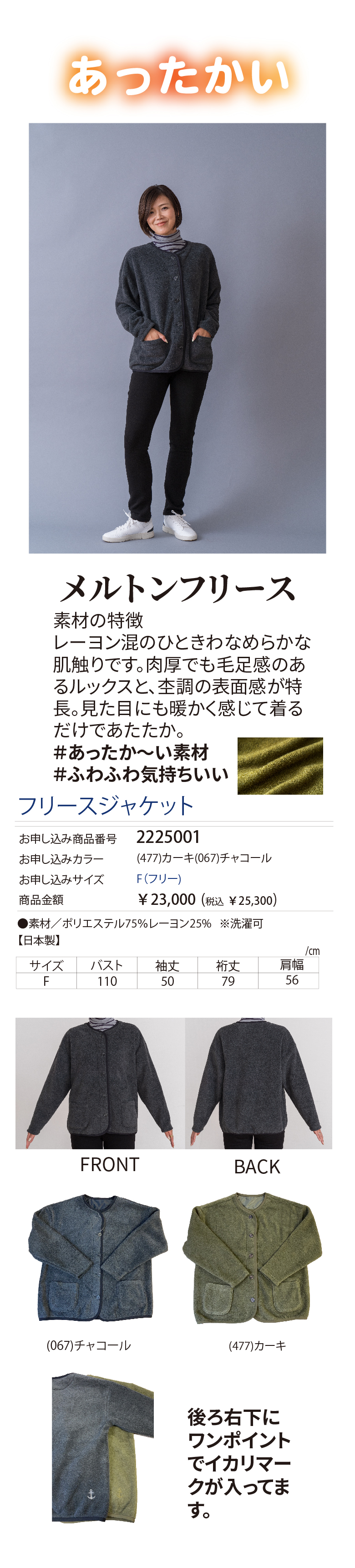フリースジャケット