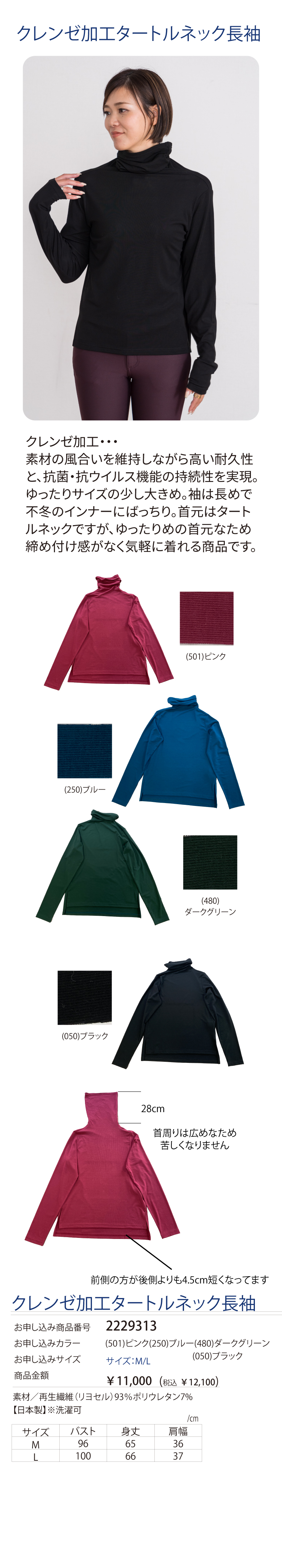 クレンゼ加工タートルネック長袖