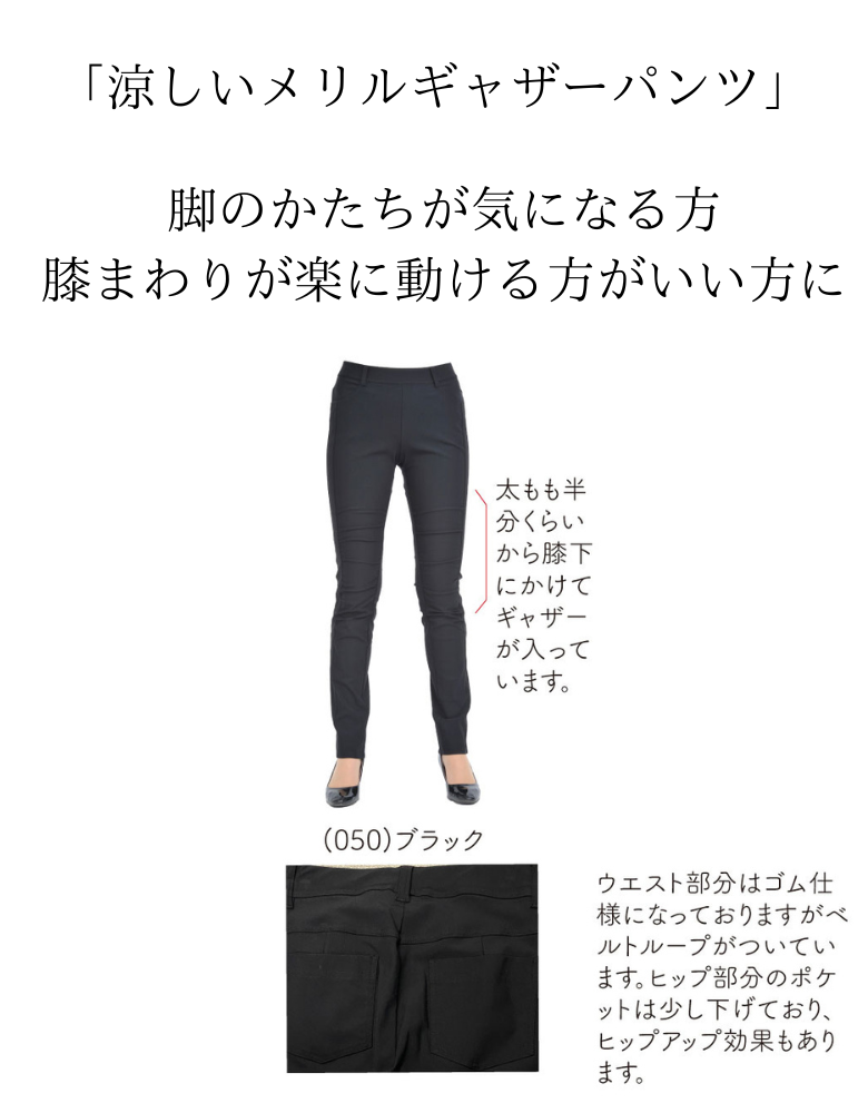 メリルギャザーパンツ
