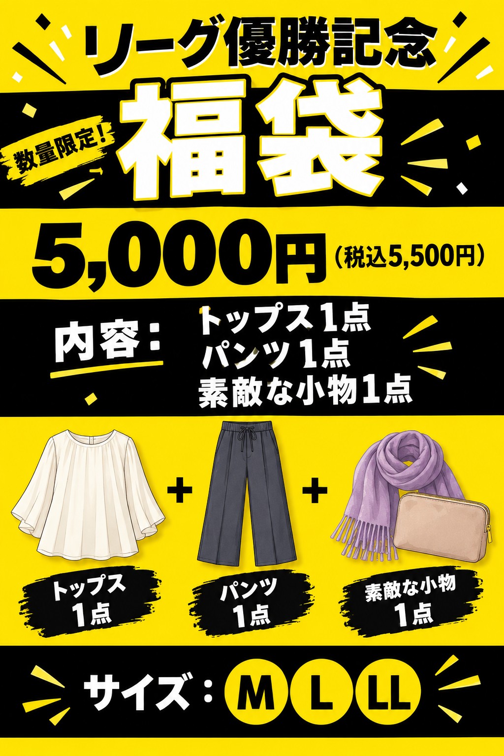 2026ECOX福袋