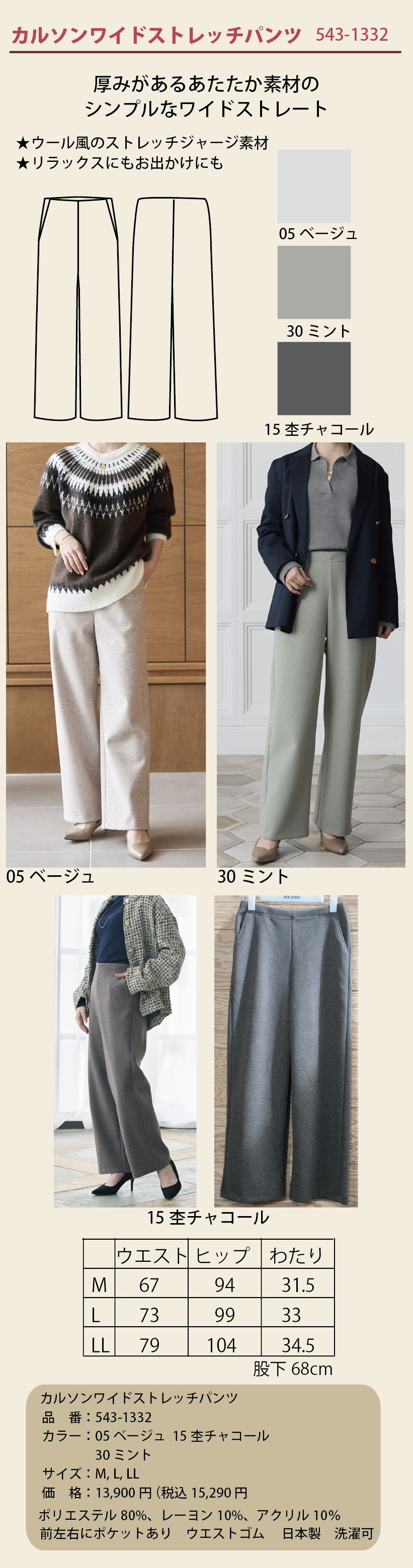 カルソンワイドストレッチパンツ