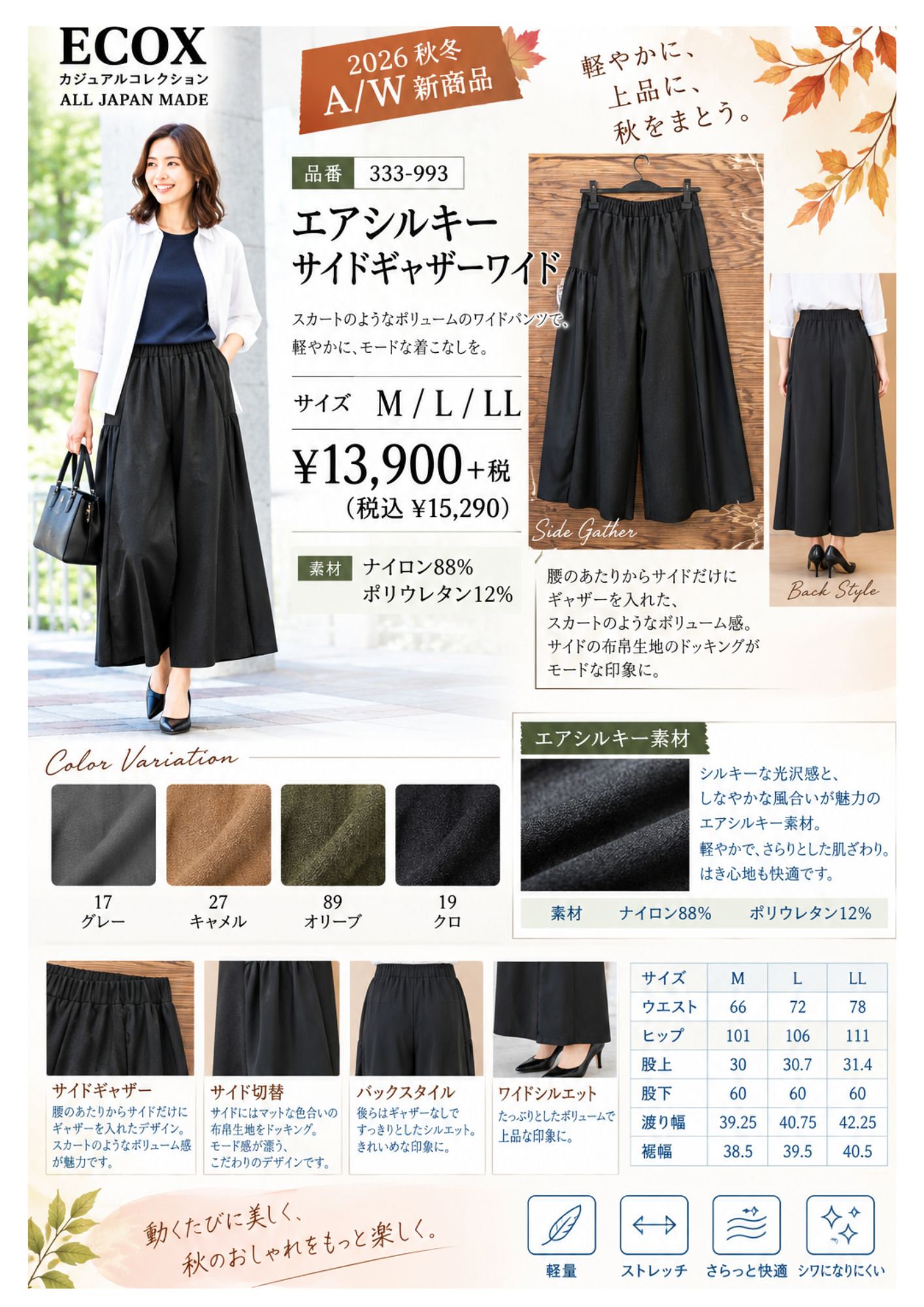 シルキーな光沢感としなやかな風合い。