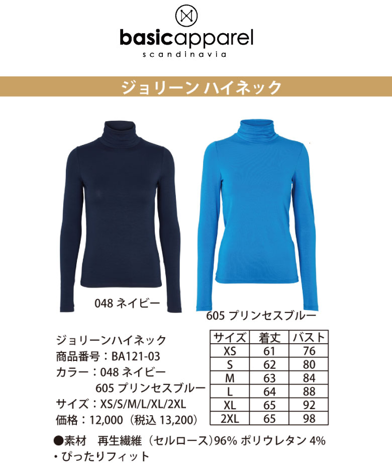ベイシックアパレル　ジョリーンハイネック　 
