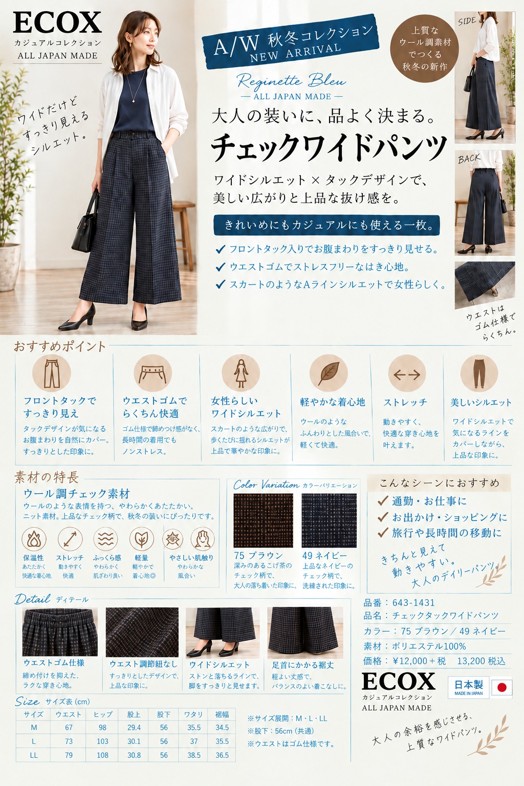 大人の装いに品よく決まる！