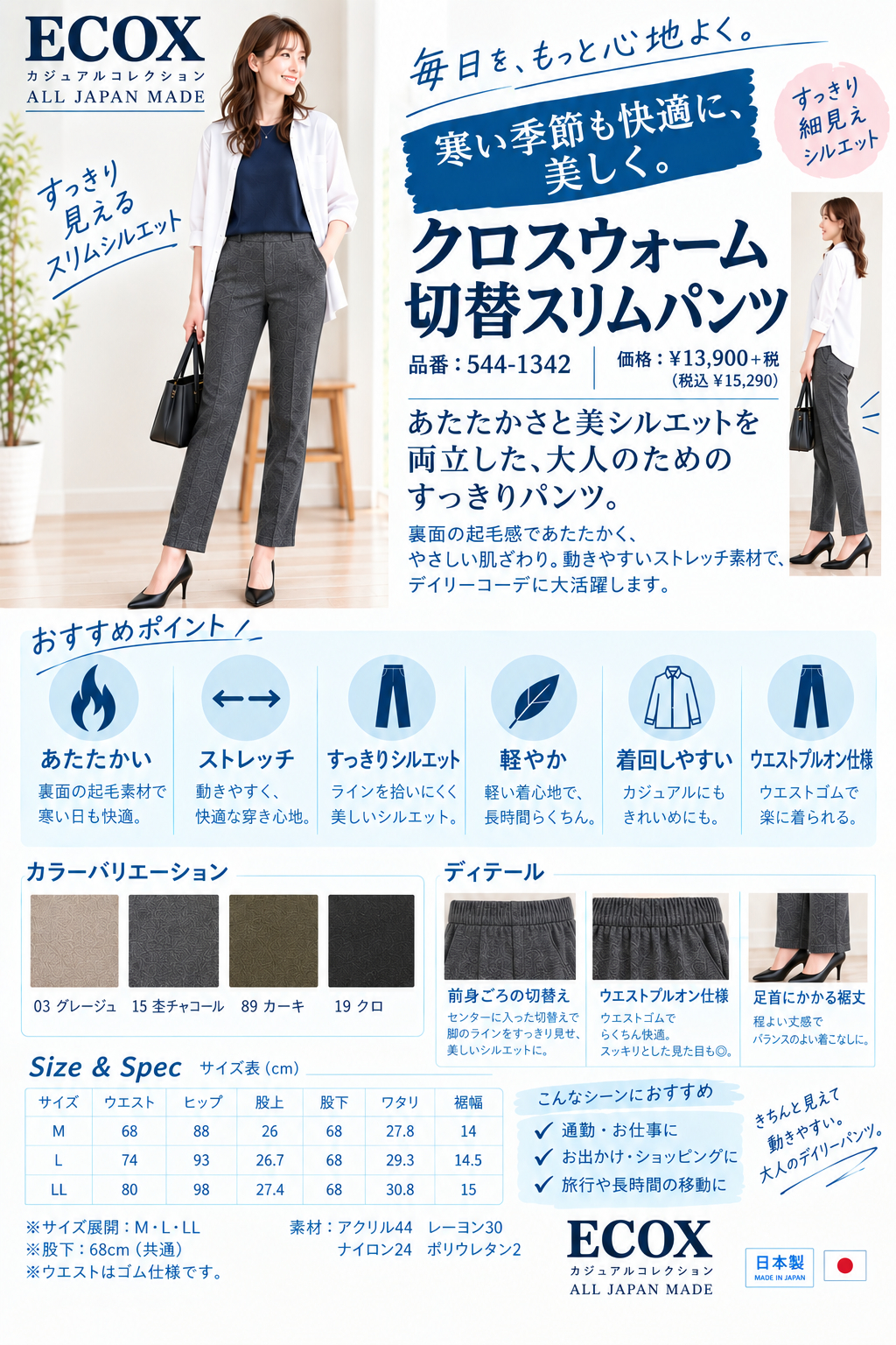 暖かさと美シルエットを両立した大人のすっきりパンツ