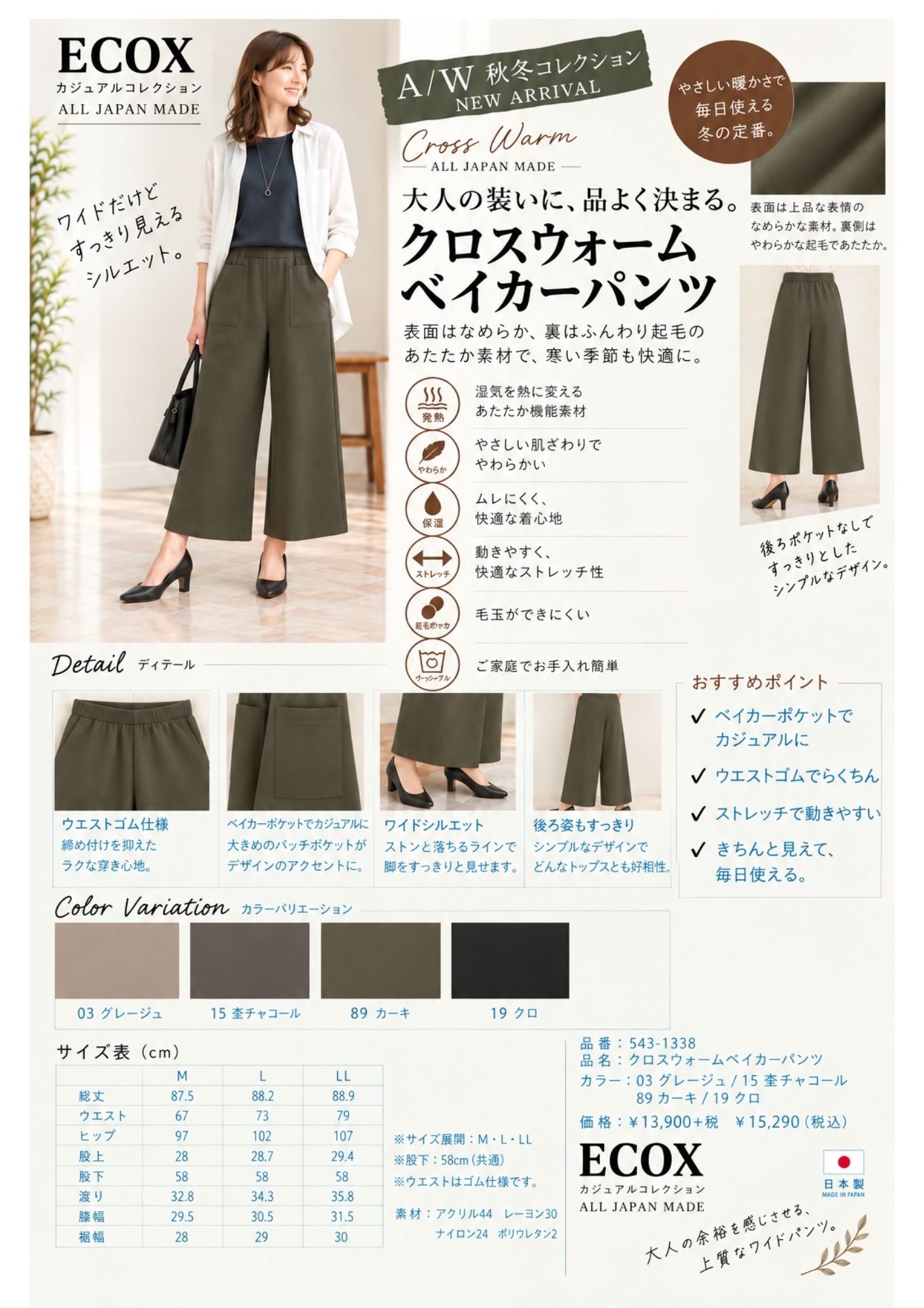 すとんと落ちるラインで脚長効果
