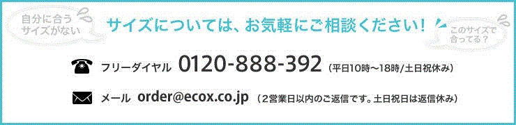 サイズについては、お気軽にご相談ください！