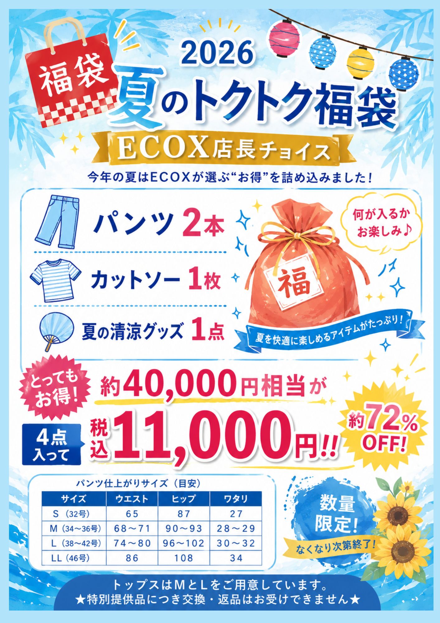 2026ECOX夏福袋