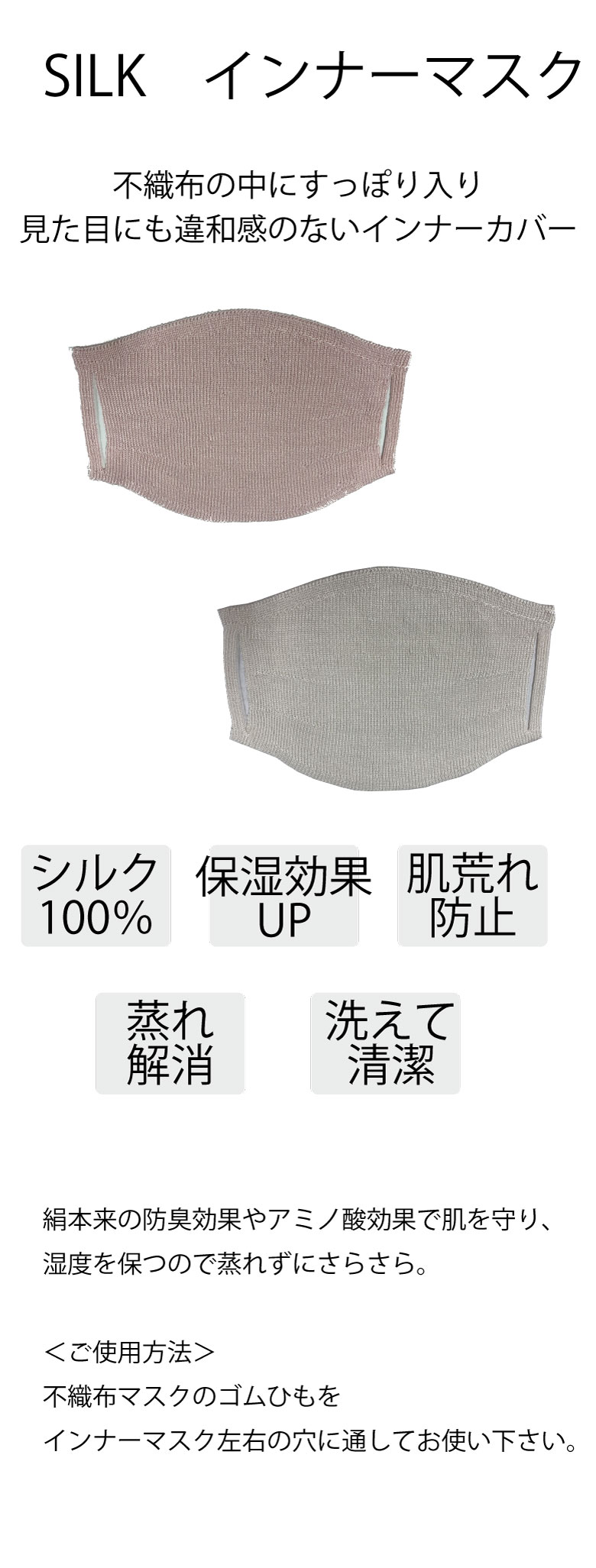 日本製】シルク100％インナーマスク【クレジットカード払いは送料無料】