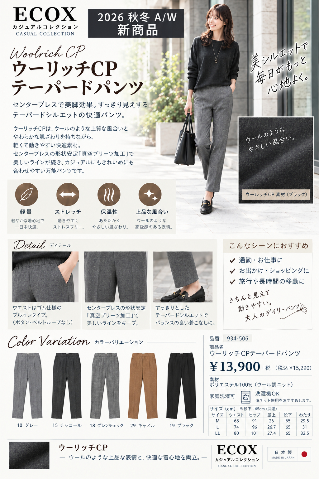センタープレスの形状安定「真空プリーツ加工」で美ラインをキープ。スッキリテーパードはカジュアルにもきれいめにも合わせられます。