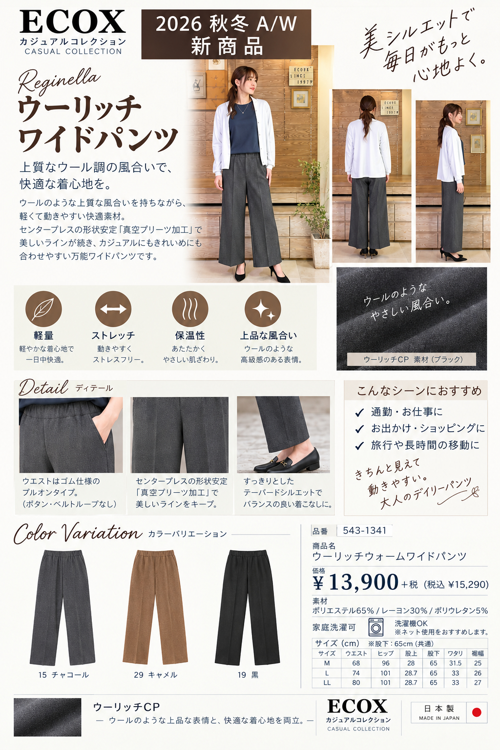 センタープレスの形状安定「真空プリーツ加工」でカジュアルにもきれいめにも合わせやすい大人のデイリーパンツ